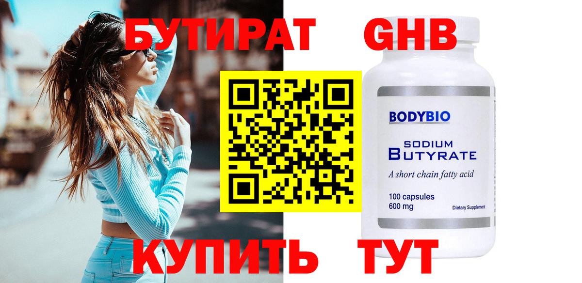 Сальск  Бутират GHB  Вход с VPN 