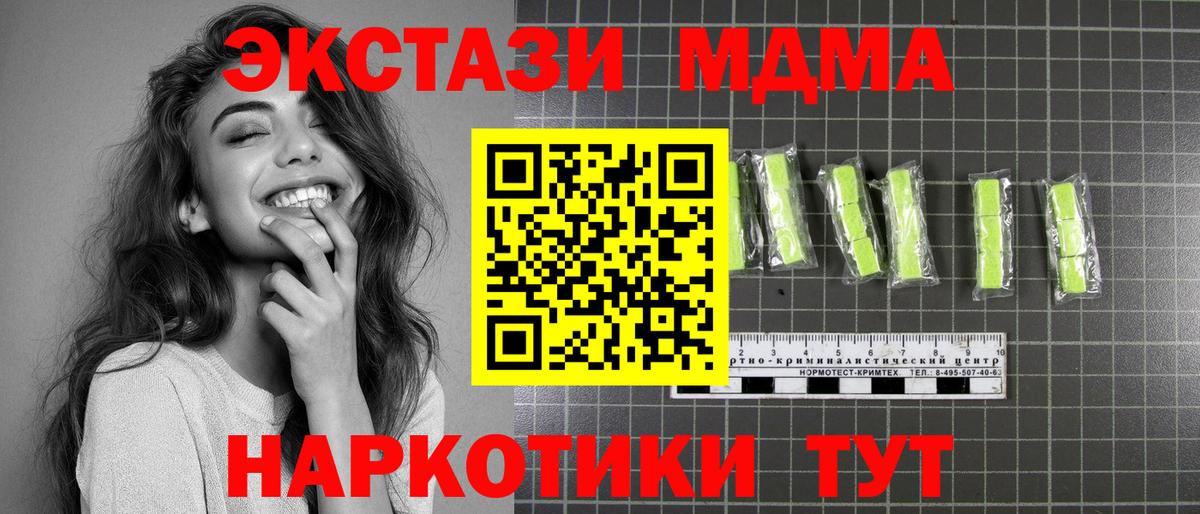 МДМА кристаллы  Вход с VPN  Сальск  MDMA crystal 