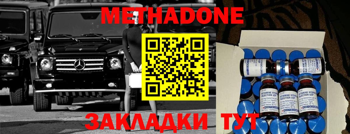 МЕТАДОН мёд Сальск