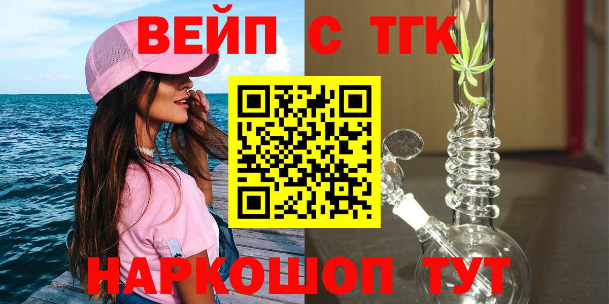 Дистиллят ТГК вейп Сальск